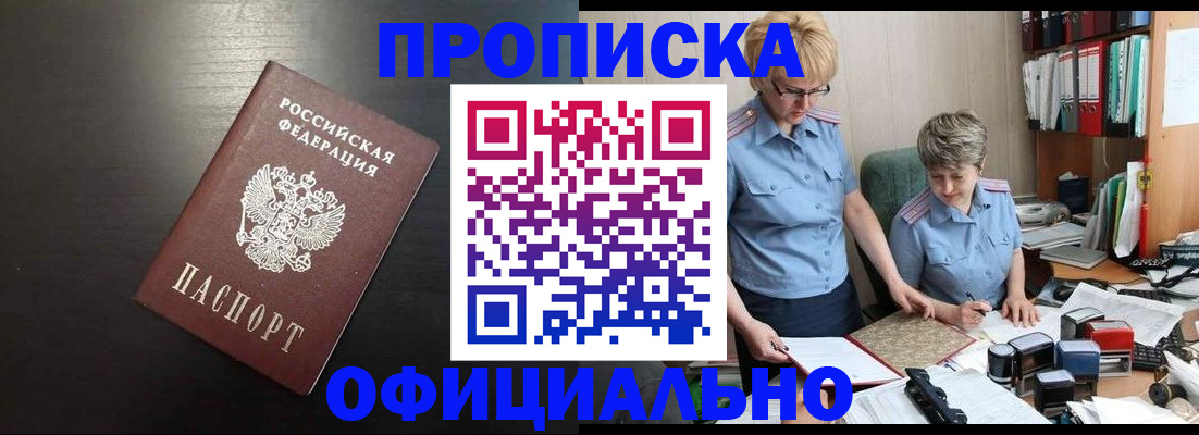 прописка от собственника в Усть-Илимске